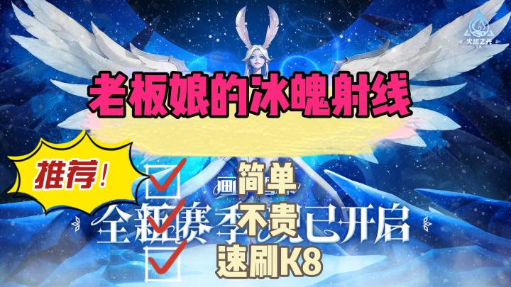《火炬之光:无限》美人鱼射线速刷K8版截图