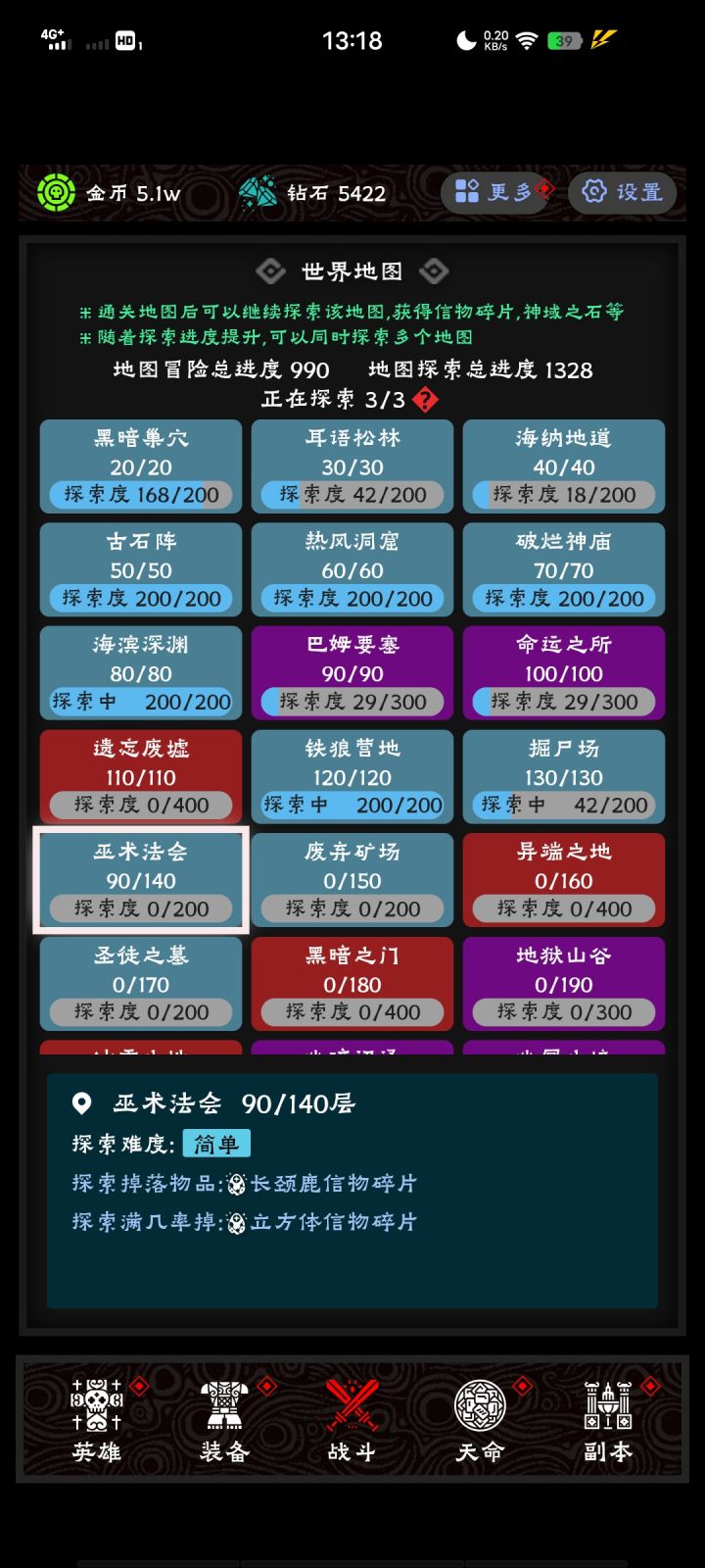 有谁打完异端之地了截图