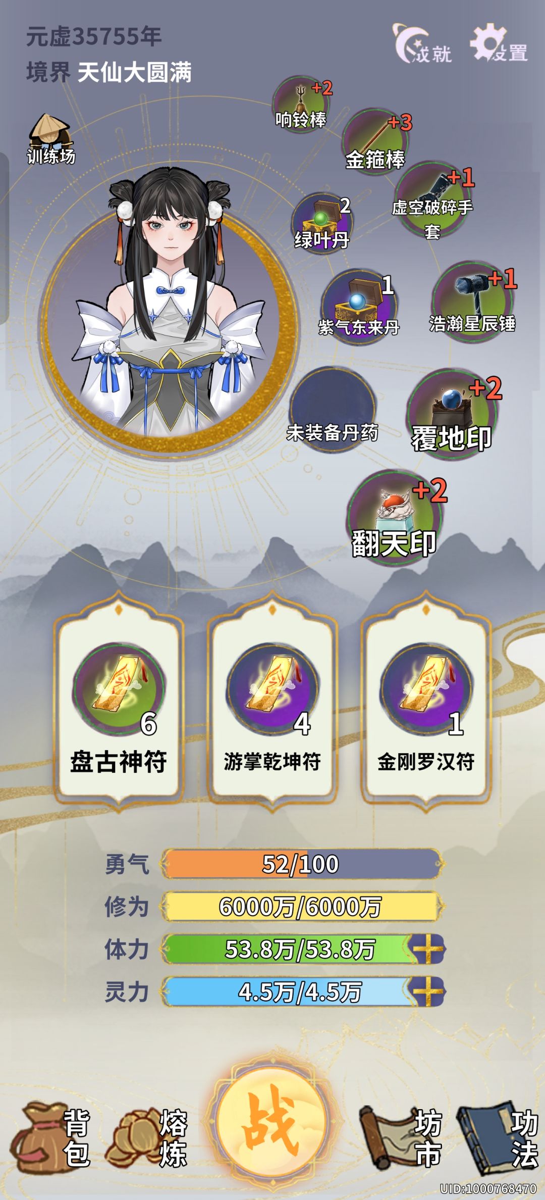 天仙大圆满心魔怎么打 2