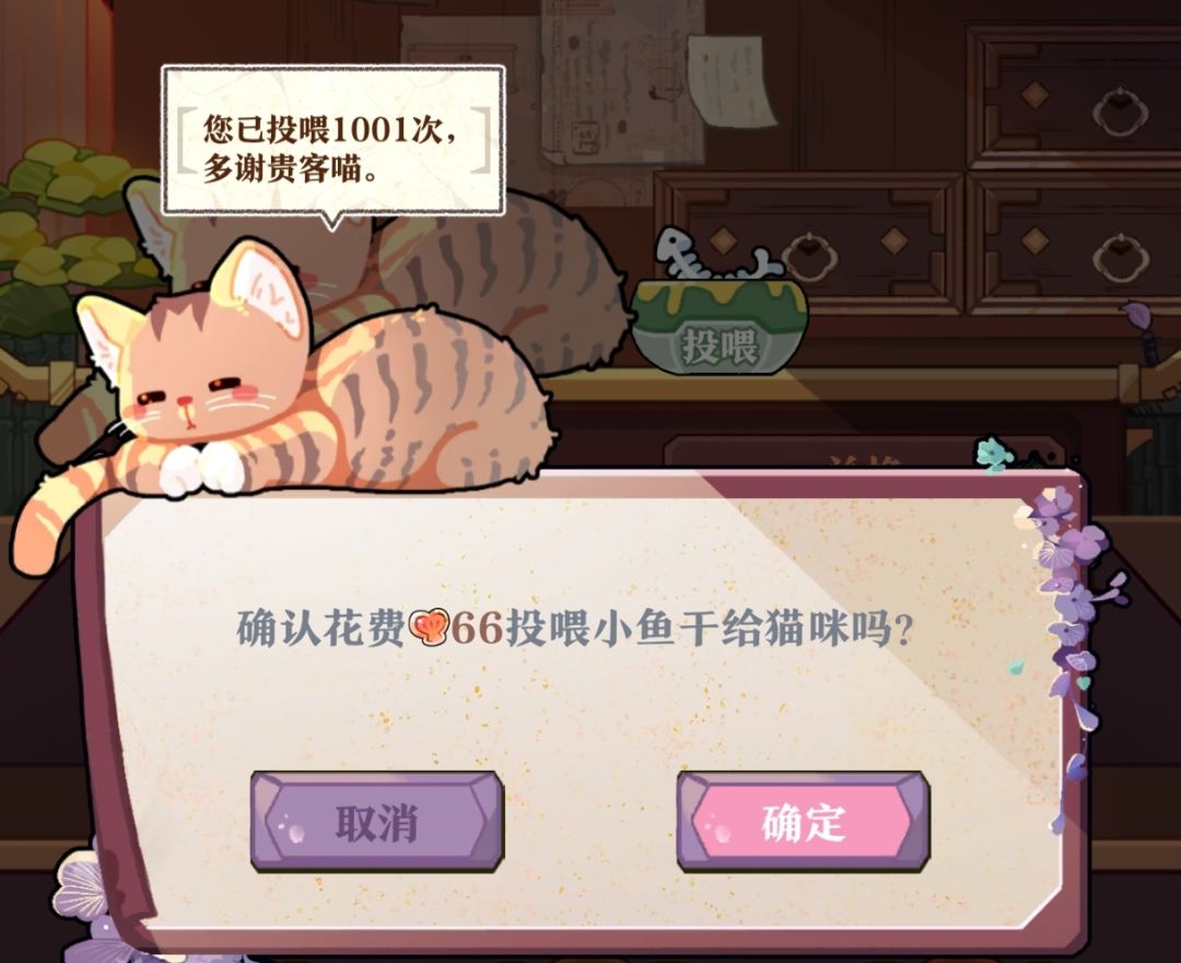 珍古阁喂猫彩蛋 2