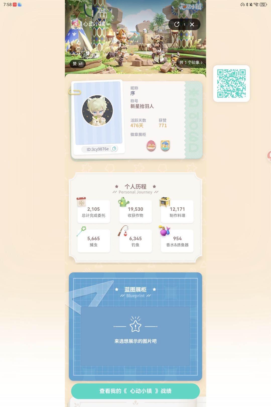 账号晚安 2