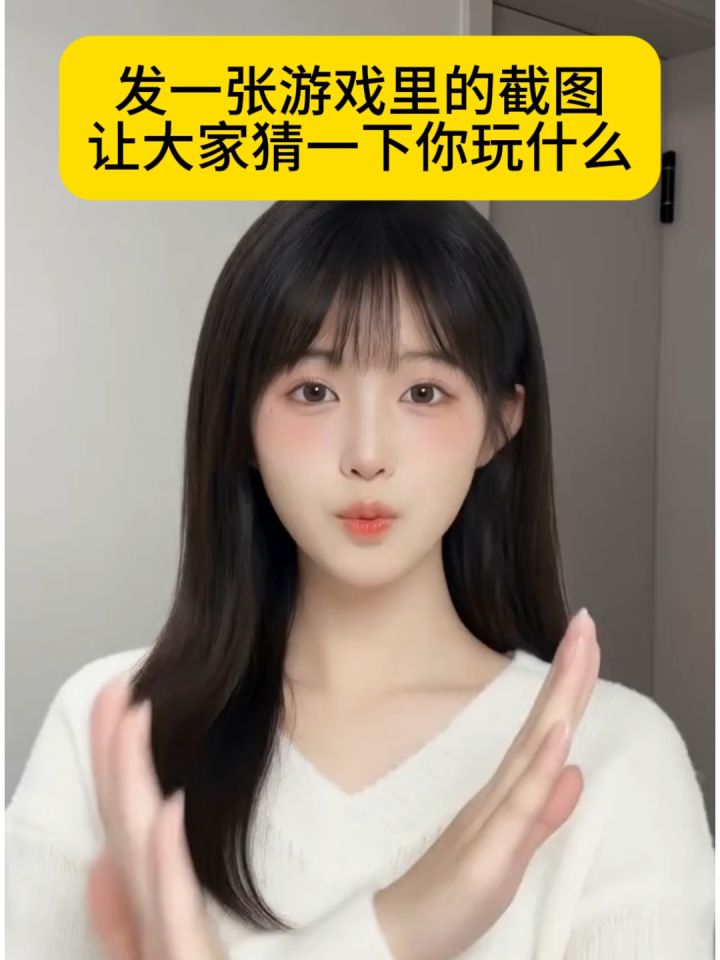 发一张游戏里的截图,让大家猜一下你玩什么截图