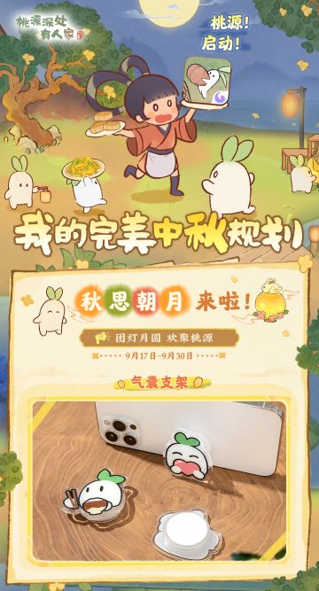 团灯月圆 相聚桃源，小萝卜给你安排好萝！