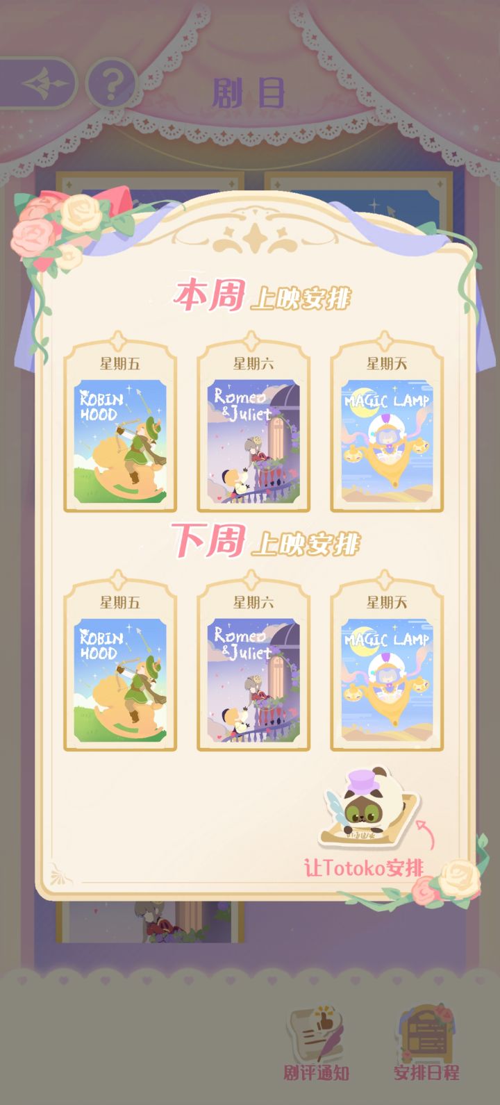 希望这次演出季结束我能剧本全五星截图