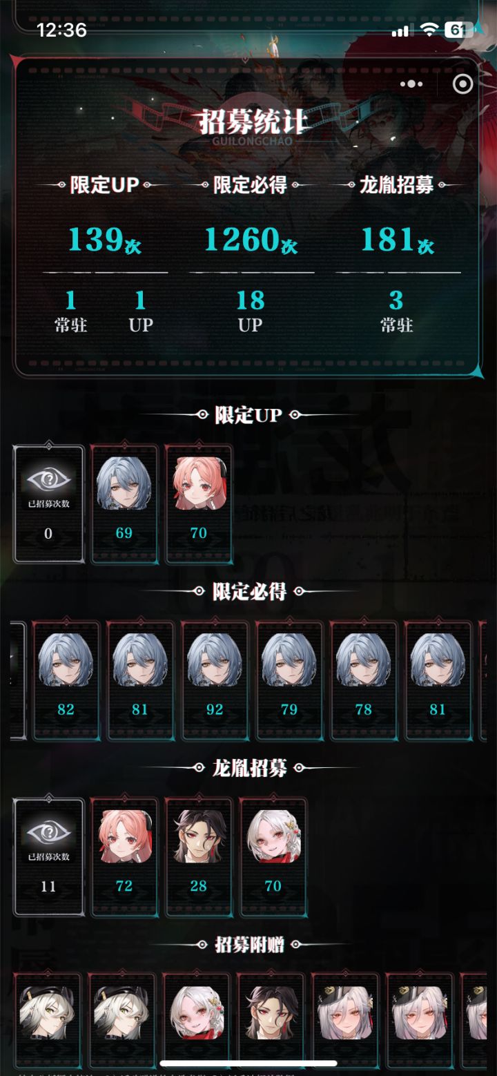 不知道该怎么形容寒衣的卡池，故意调爆率吗？生气[表情_生气]生气[表情_生气]吐[表情_吐]吐[表情_吐]吐[表情_吐]吐[表情_吐]吐[表情_吐]截图