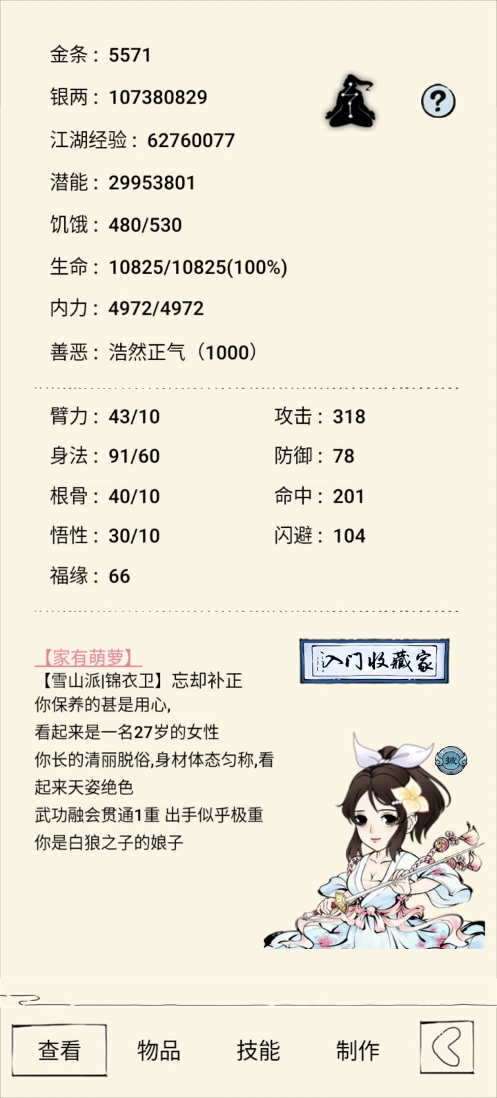 终于通关福地70层了截图