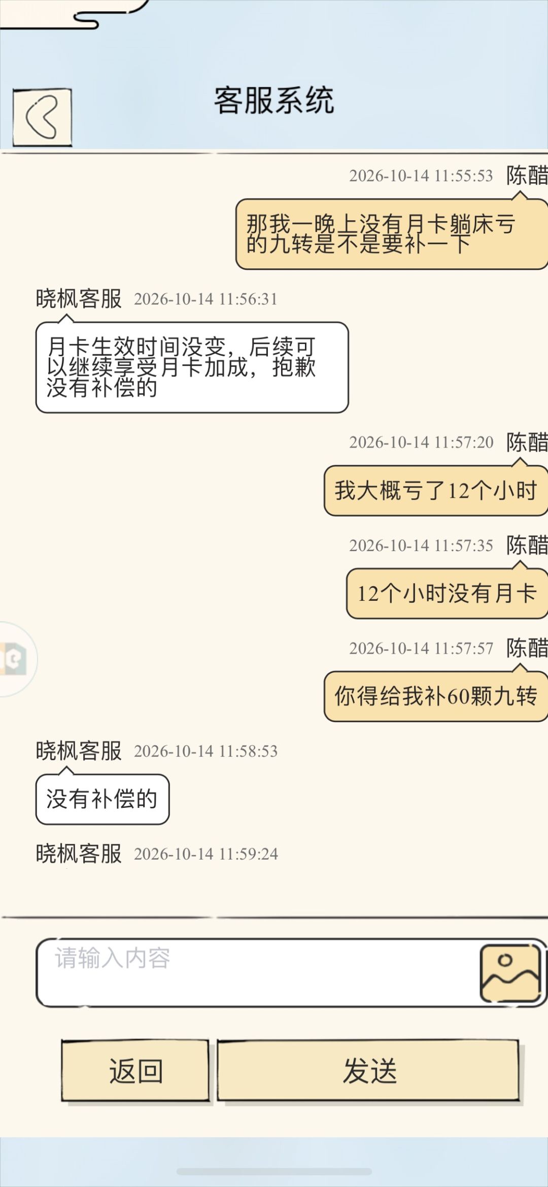 充值月卡未到账 1