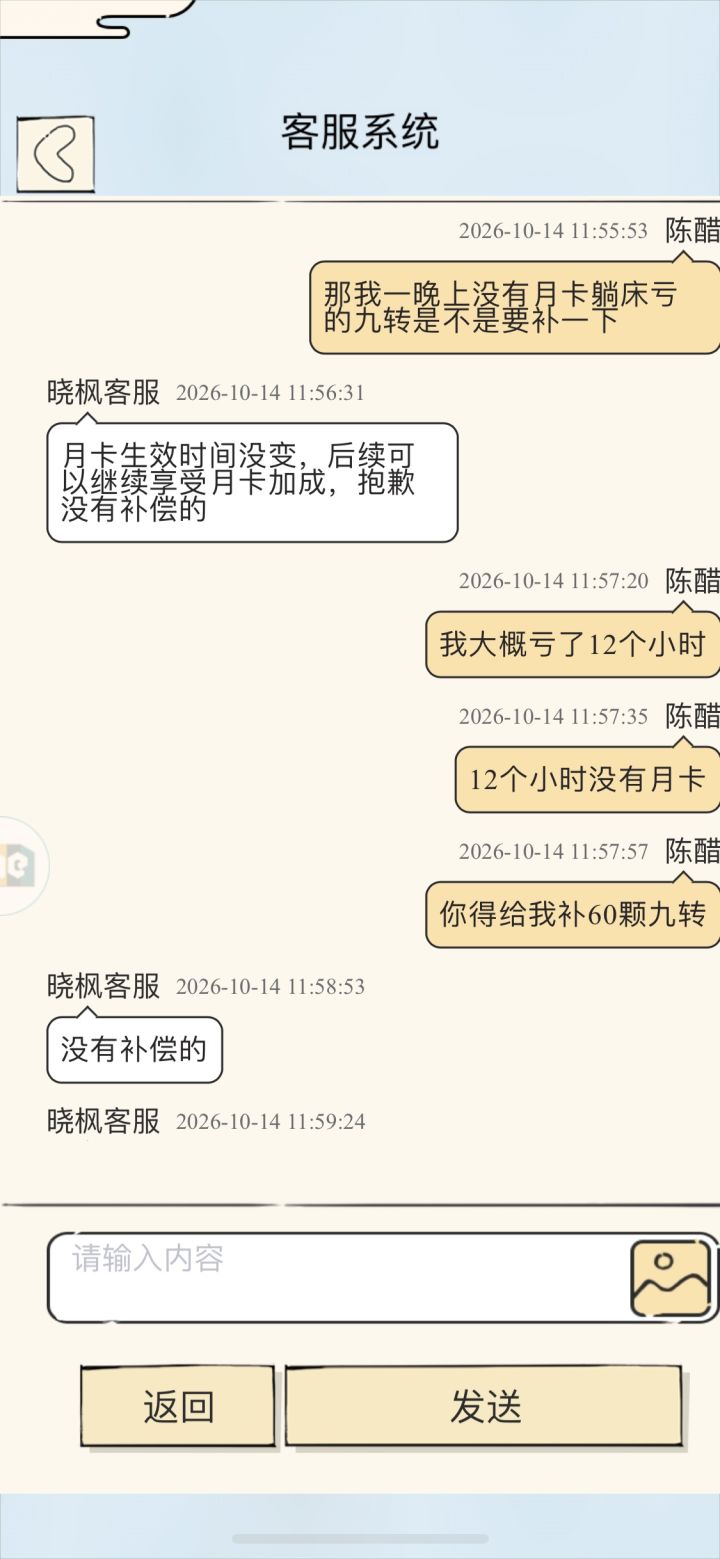 充值月卡未到账截图