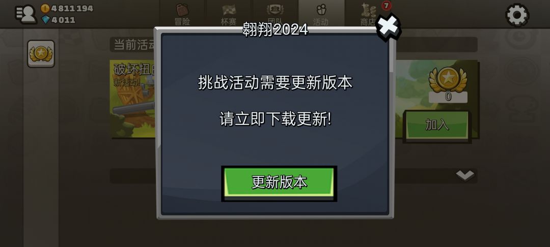 不更新没法玩了 1