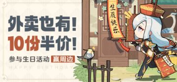 【已开奖】申鹤生日活动开启！