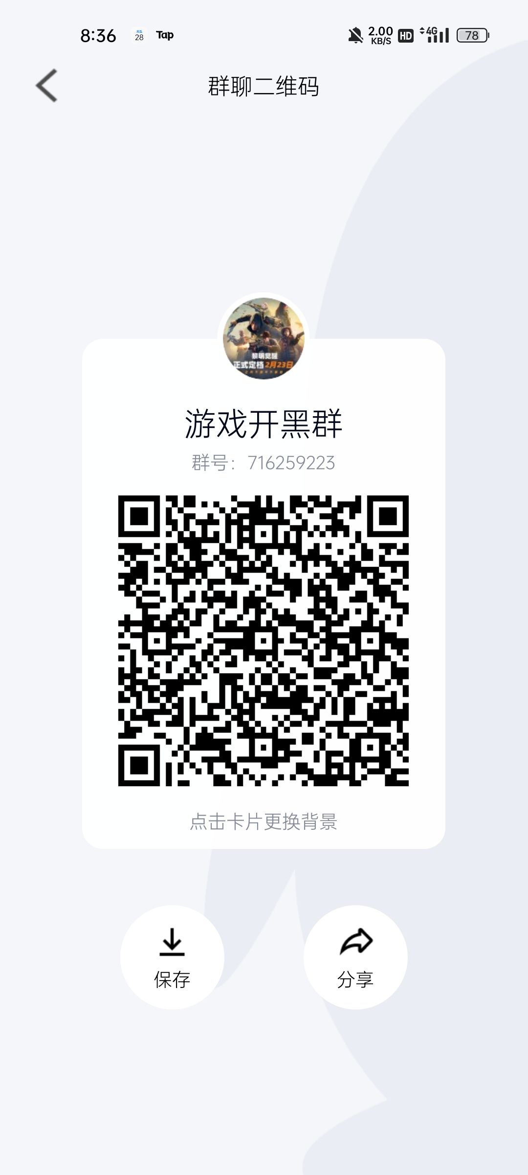 想玩的在群里面拿，免费的！ 2