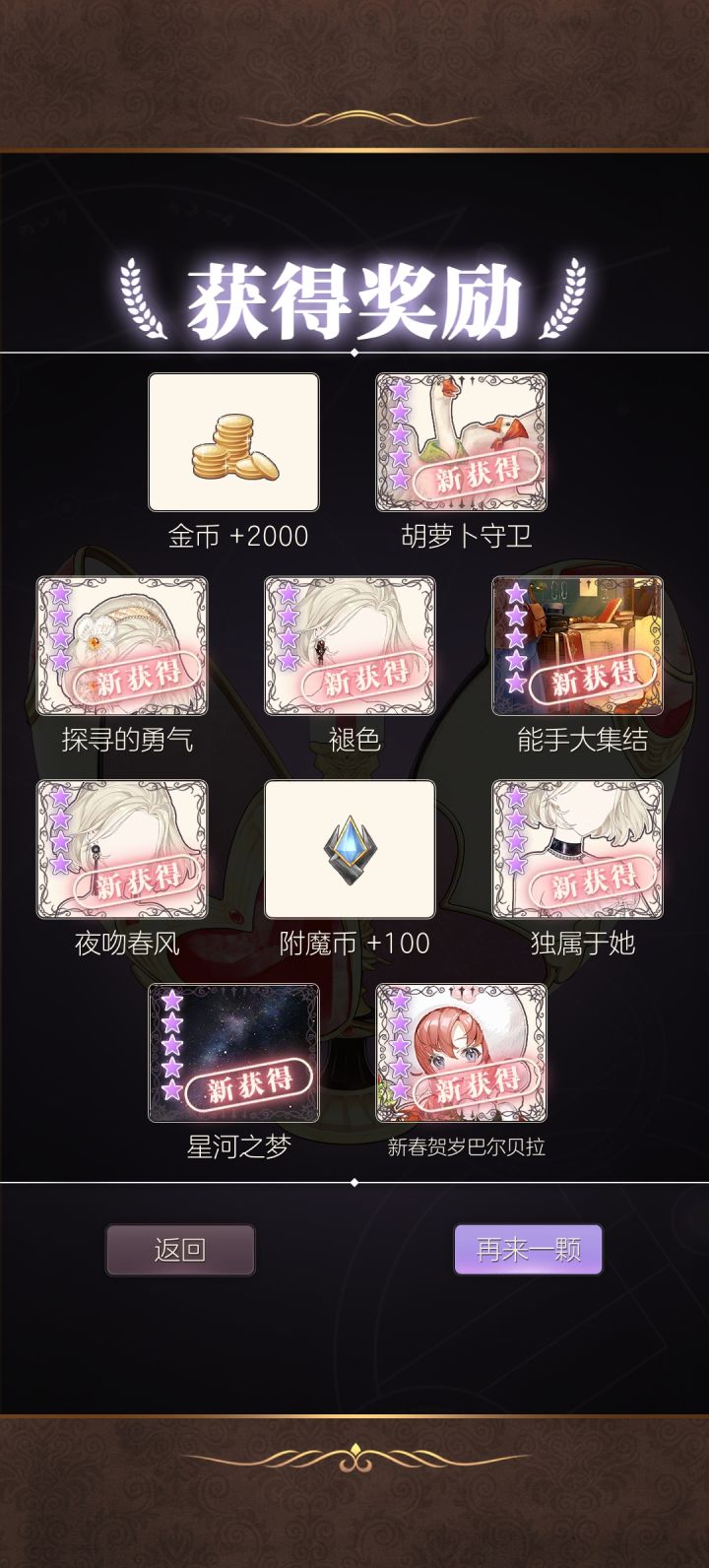 舞会券抽到舞伴了，但是爱心不够解锁呀截图
