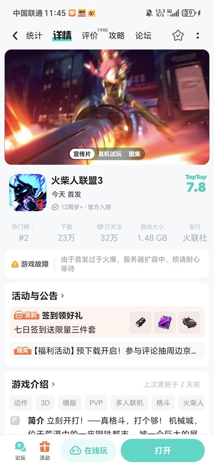 真有这么火爆吗截图