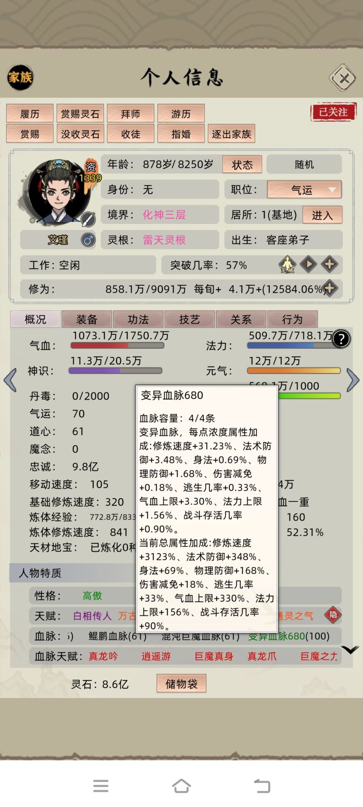 第一条血脉简单粗暴截图