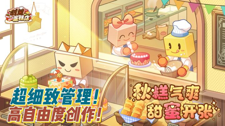 一个你的专属蛋糕店!你会推出什么产品来吸引客人呢?截图