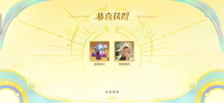 开英雄箱的两张皮肤劵，这就出了？截图