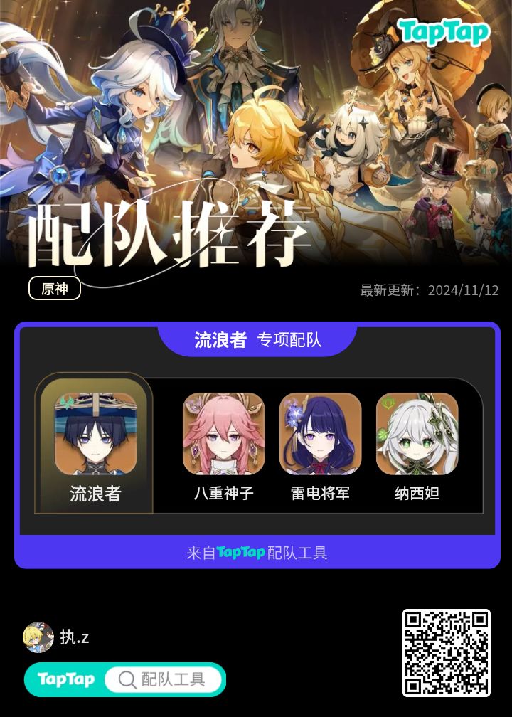 #我的原神配队截图