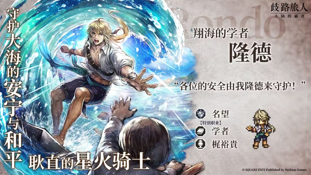 海量新六星登场!歧路旅人卡池玩法优化公布 1
