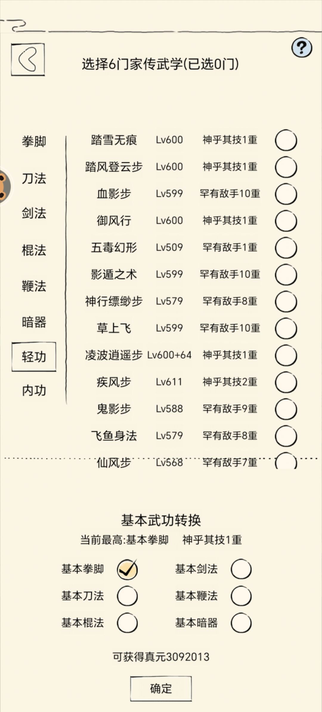 江湖闲言与天下无敌 3