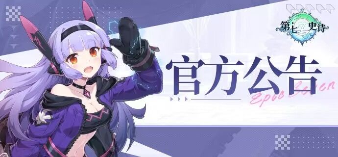 开发者笔记 | “潜能释放”更新计划调整说明截图