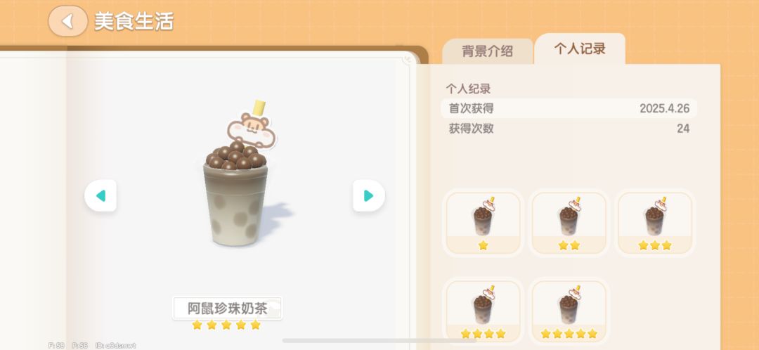 鼠鼠奶茶个人五星次数记录满图鉴毕业 1