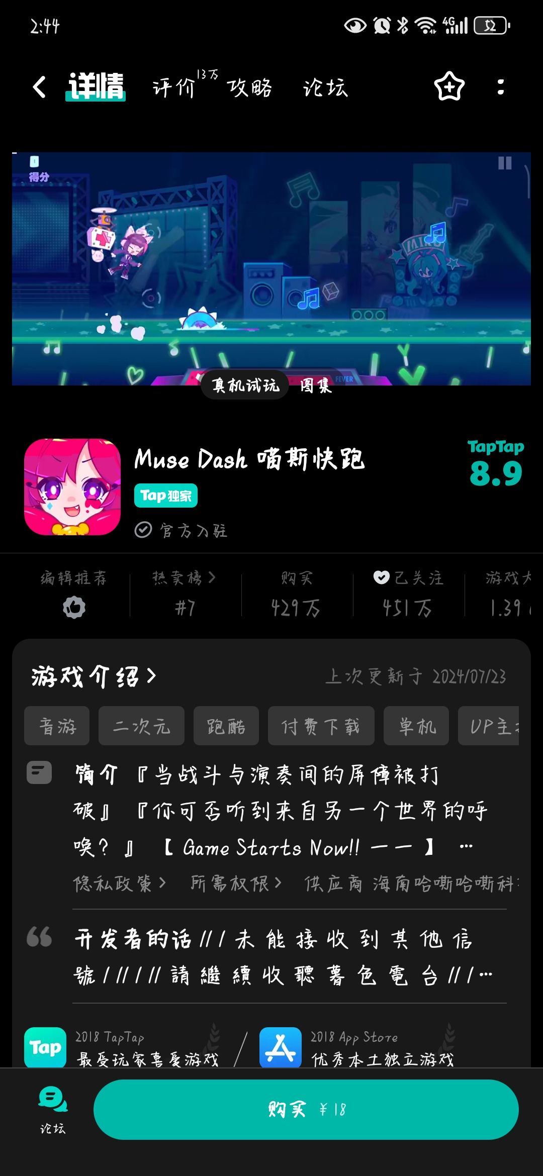 TapTap