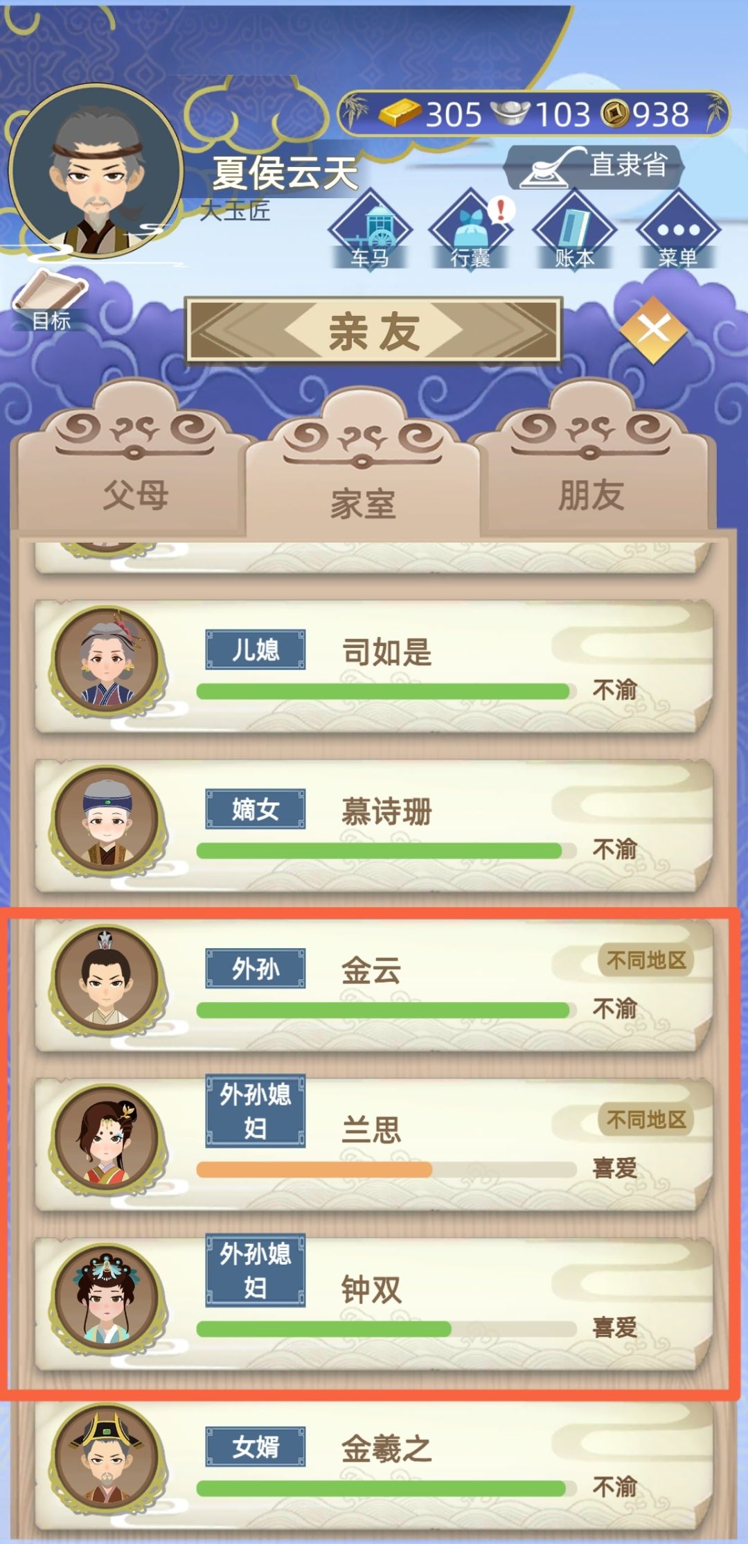 ？？？就，怎么，额，渣男竟在我家？？？ 3