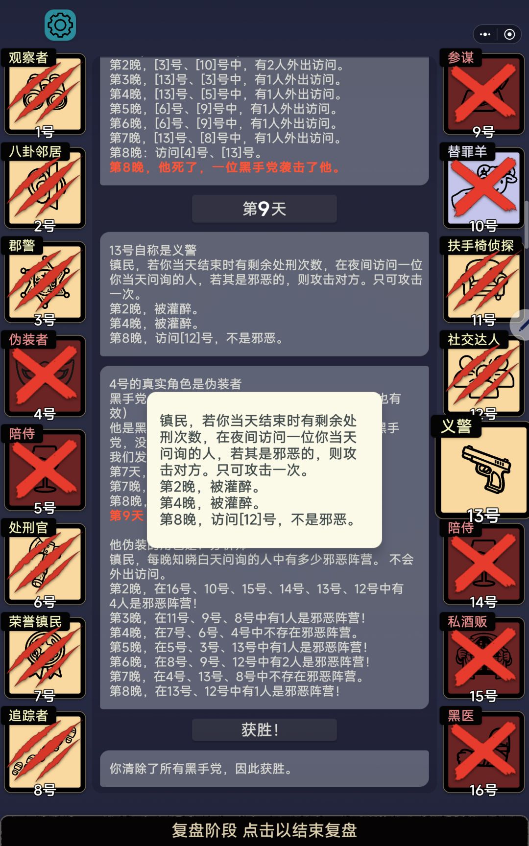 关于义警的一些行为逻辑 3
