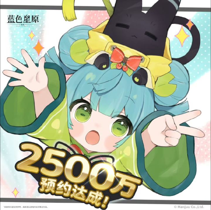 蓝色星原预约破2500万,送艾妮丝!截图