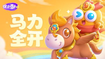 福利 · 天宫蹄声响，神马踏云来！