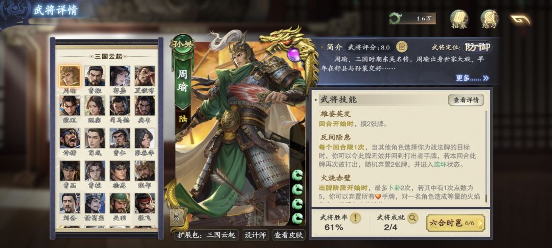 周瑜定位应该是控制而非防御 1