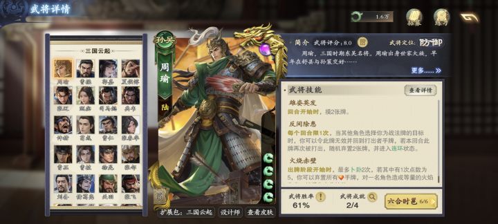 周瑜定位应该是控制而非防御截图