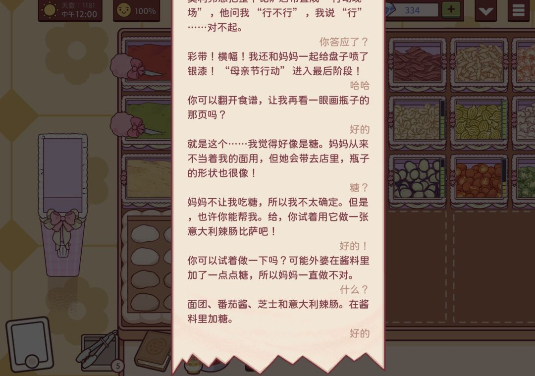 母亲节秘密配方 2
