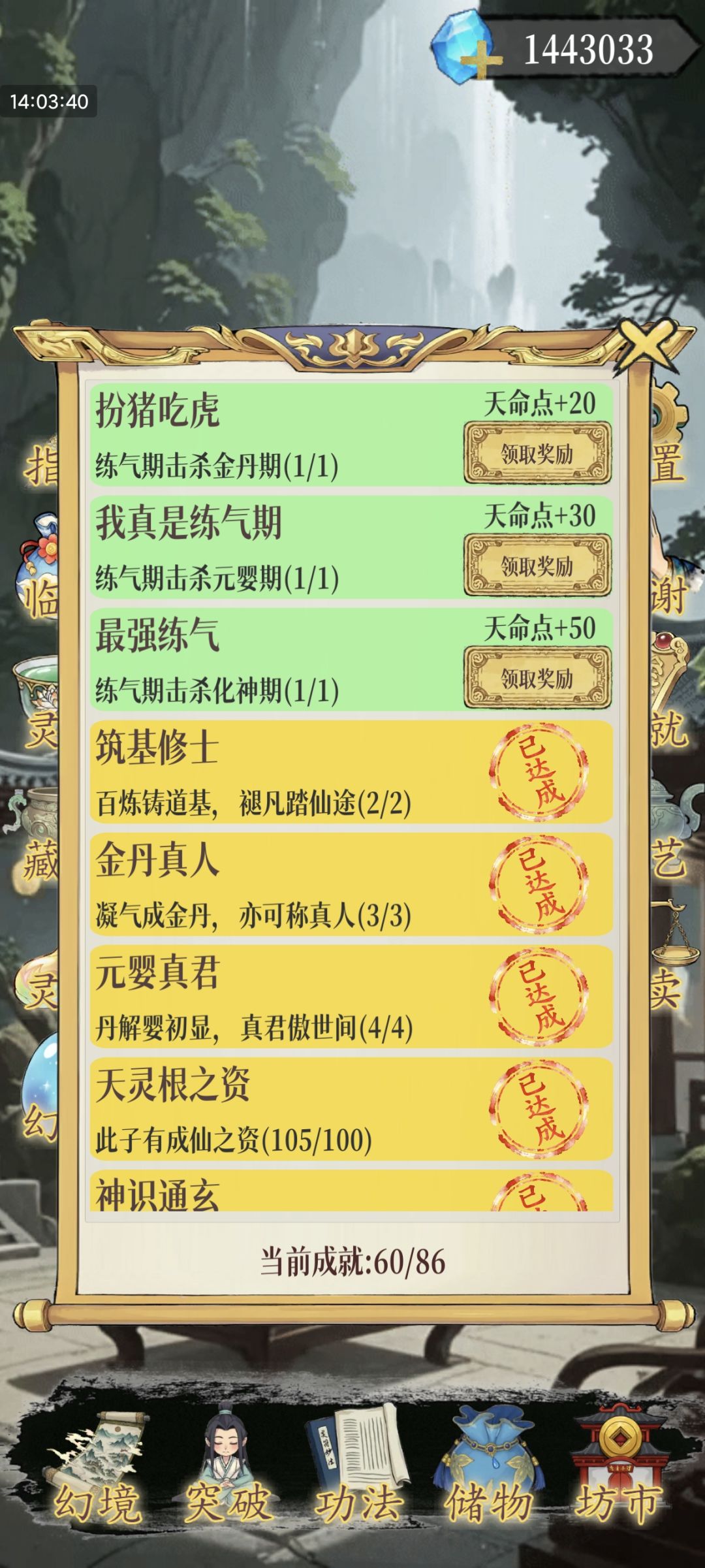 花费7000多天命点,也是成就最强练气期了! 2