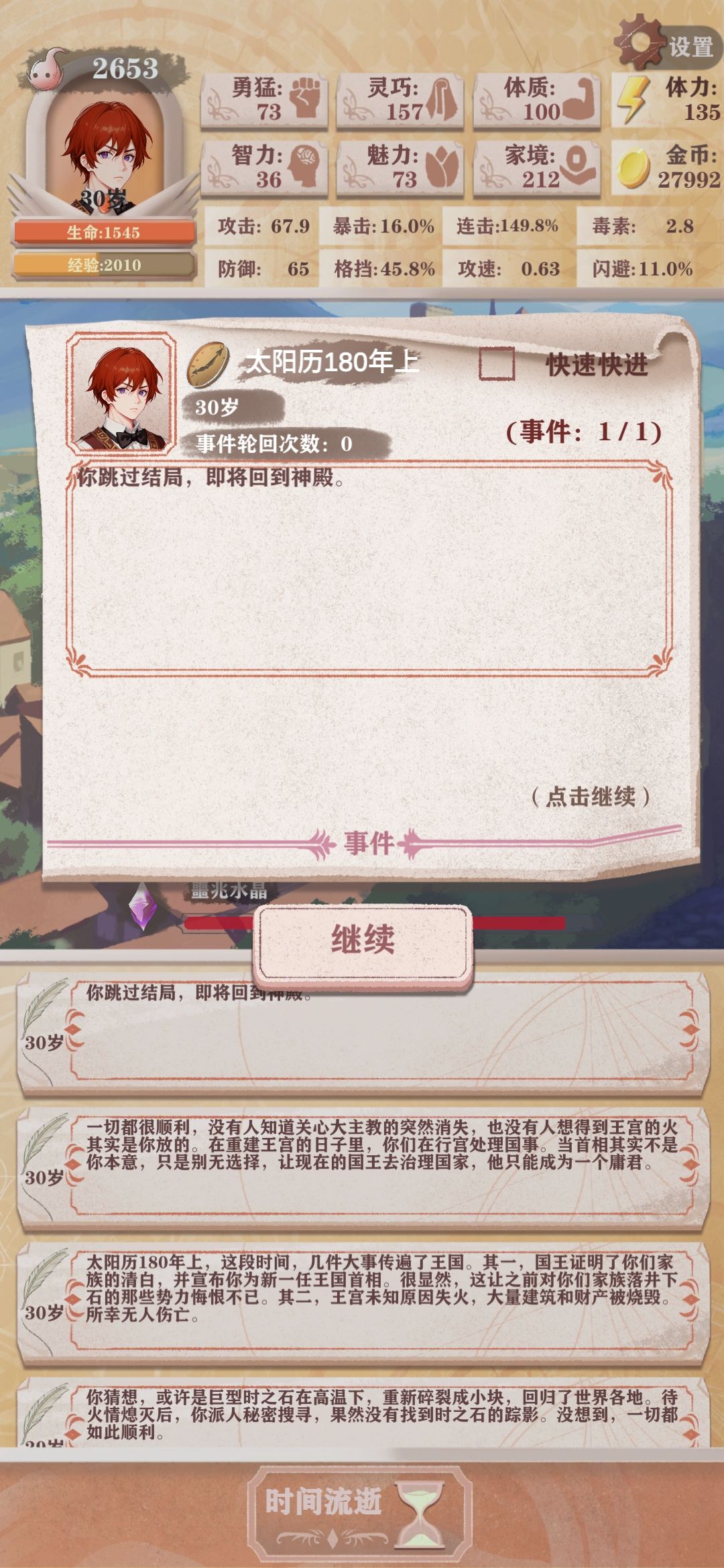 打了四小时通关,以及黄毛人妻控男主(我) 2