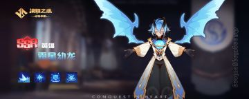【决胜之心】英雄档案：霜星幼龙
