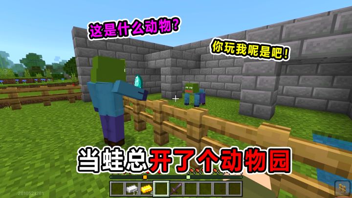 当蛙总开了个动物园!竟开小号伪装成动物?太奸商了!截图