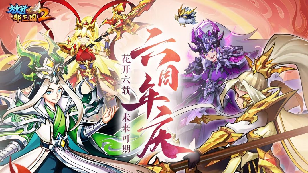 新放开那三国2邀请各位体验 2