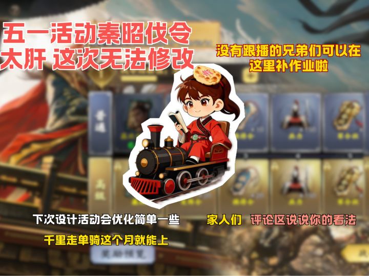 五一活动太肝以后会注意修改 千里走单骑不是完全体截图