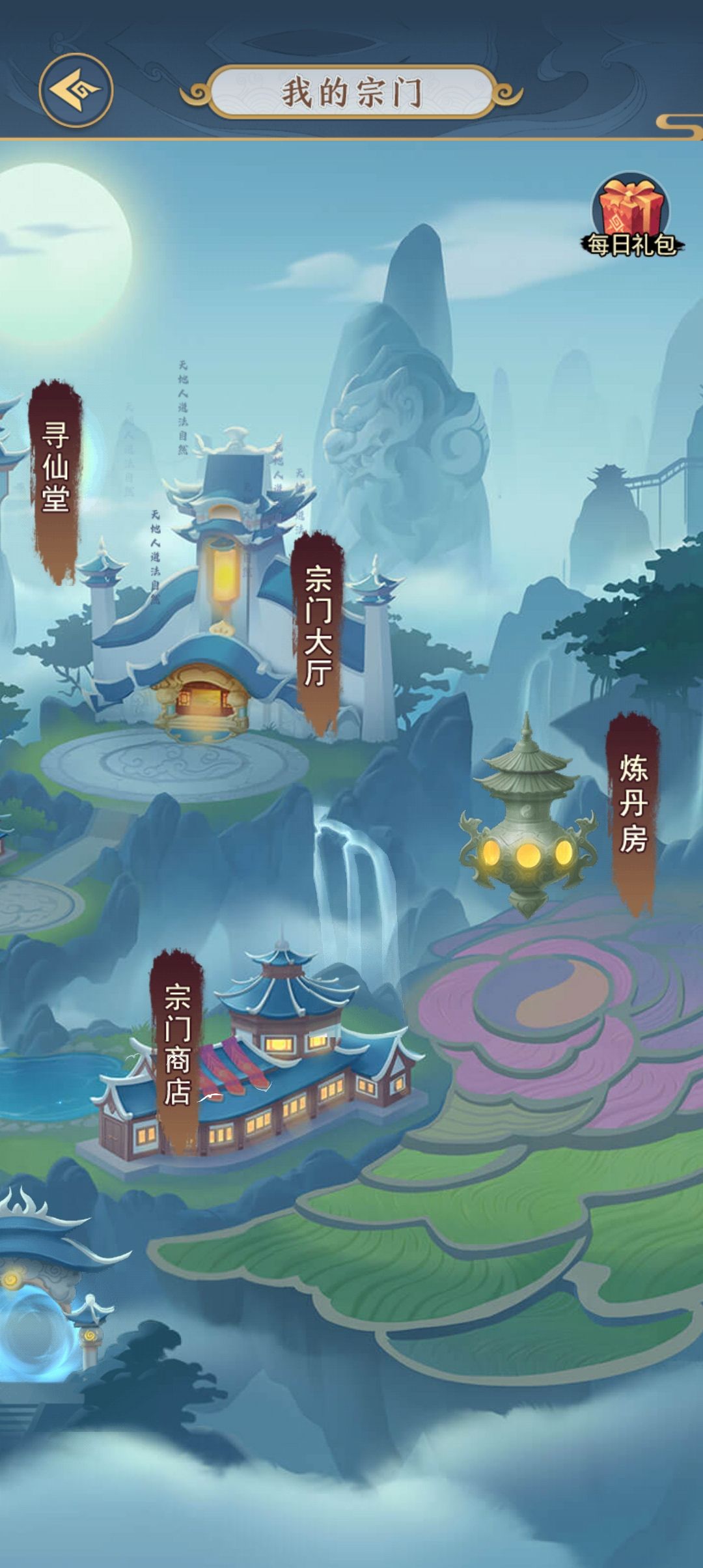 浅谈宗门仙盟怎么玩，0氪，月卡党，微氪玩 2