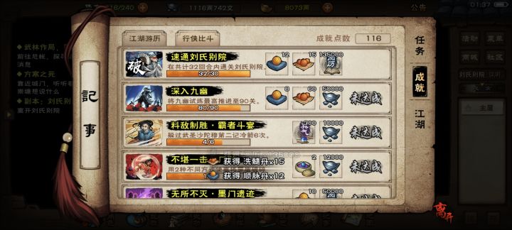 终于速通了截图