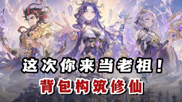 🔥背包构筑×赛马娘LIKE,这次修仙不一样❗️截图