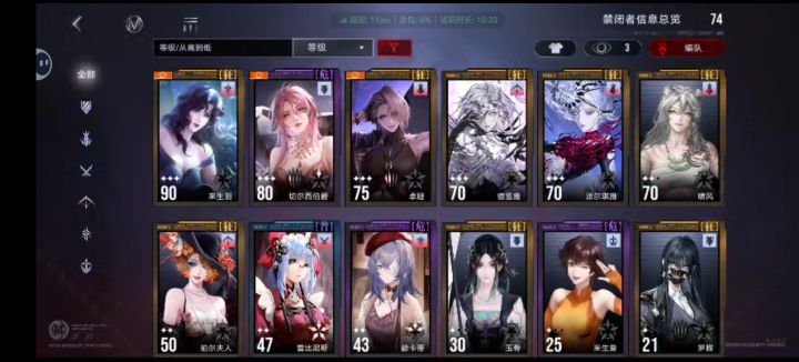 问问配队截图