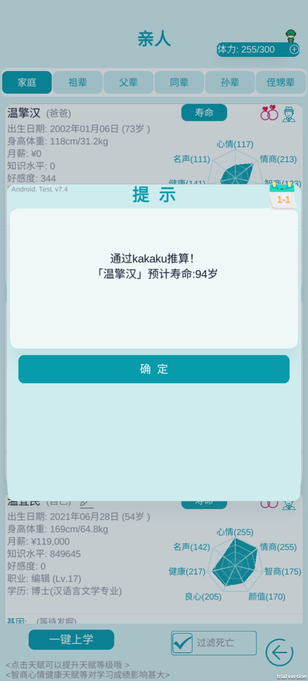 一家子就我最短命 3