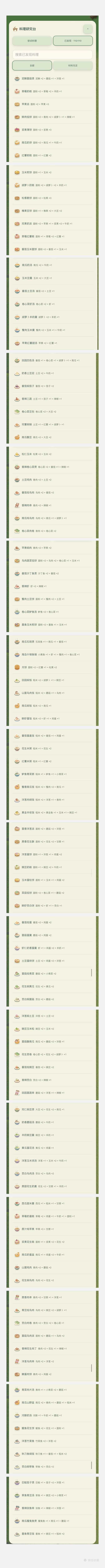 干货去你的岛全部料理配方收藏备用! 1