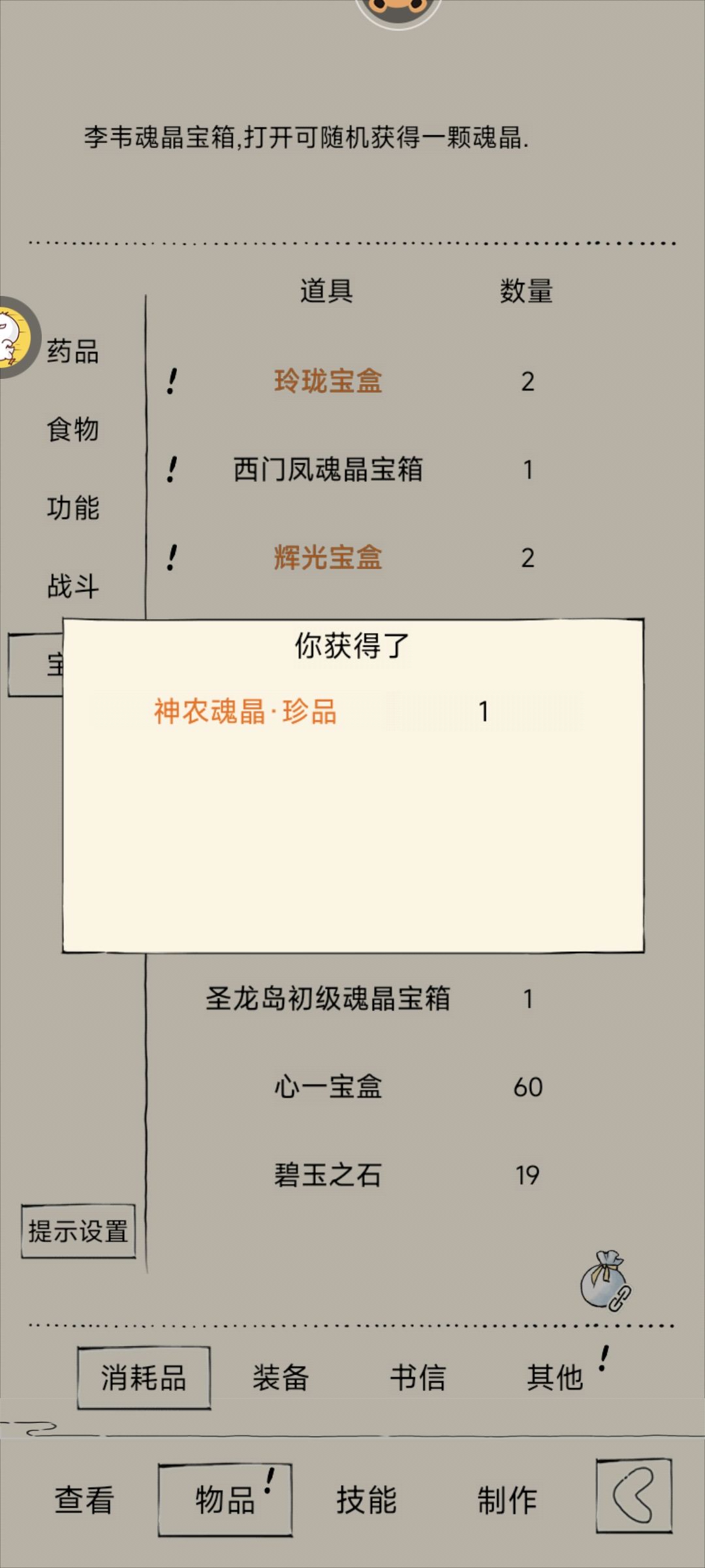 魂晶 3