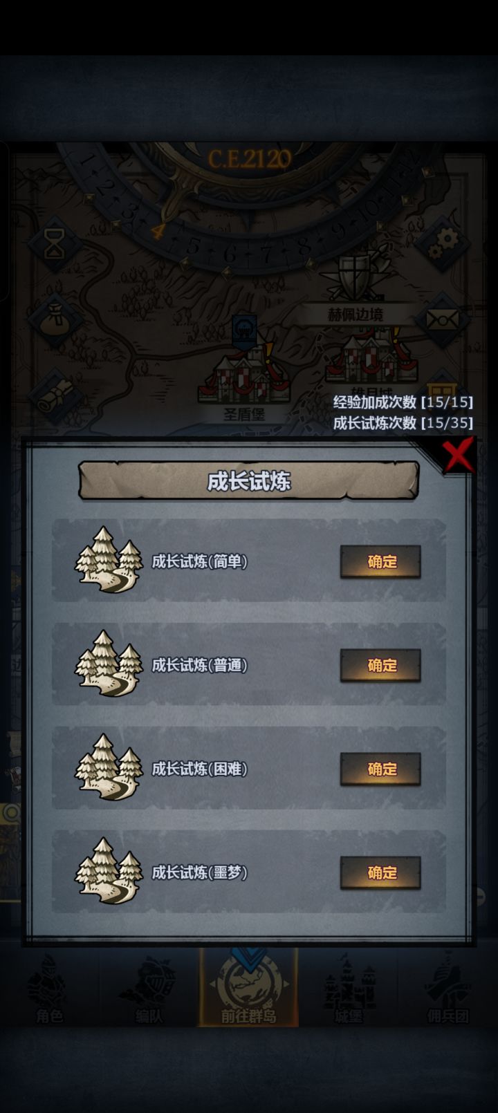 经验加成次数用完了，多少水晶买一次截图