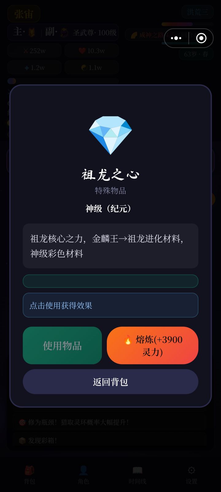 这个祖龙之心怎么用。截图
