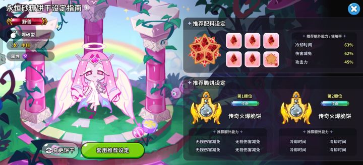 永恒砂糖饼干是带冷却好还是攻击好呀?截图