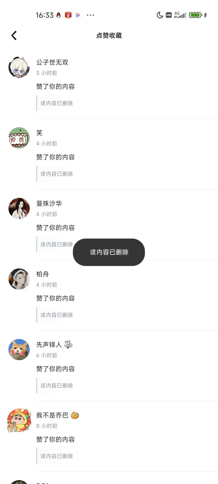 可恶截图